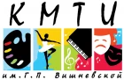 Колледж музыкально-театрального искусства имени Г.П. Вишневской