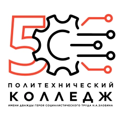 Логотип Политехнический колледж № 50 имени дважды Героя Социалистического Труда Н.А. Злобина