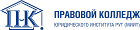 Логотип Правовой колледж Юридического института Российского  университета транспорта (МИИТ)