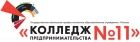 Логотип Колледж предпринимательства № 11