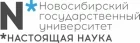 Логотип Новосибирский национальный исследовательский государственный университет