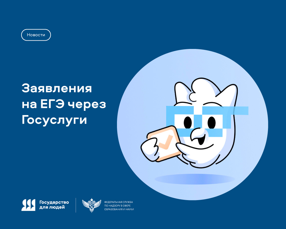 Как подать заявление на ЕГЭ через Госуслуки: инструкция для абитуриентов